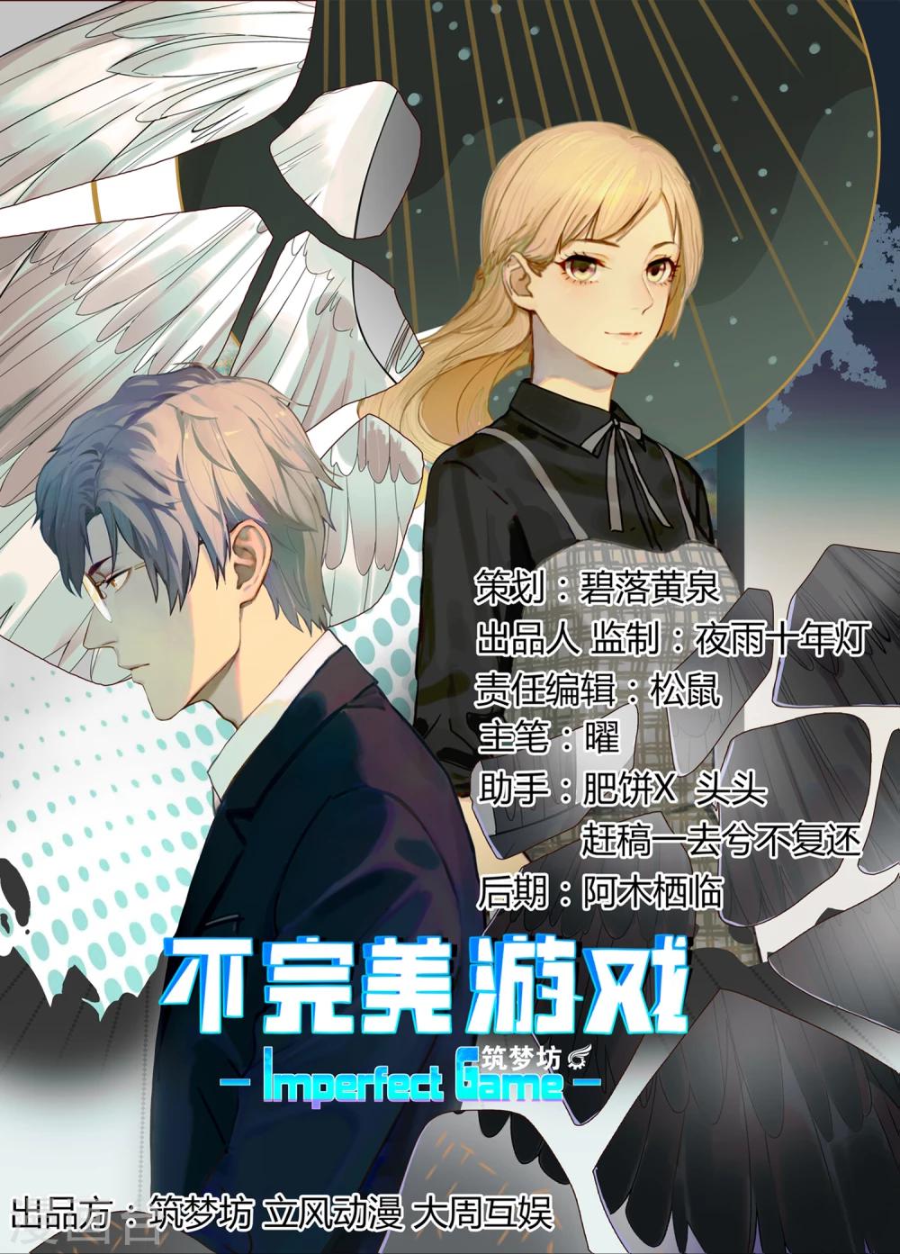 《不完美游戏》第64话 调研3 第1页