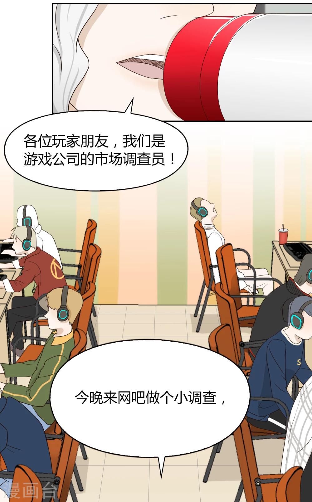 《不完美游戏》第64话 调研3 第3页