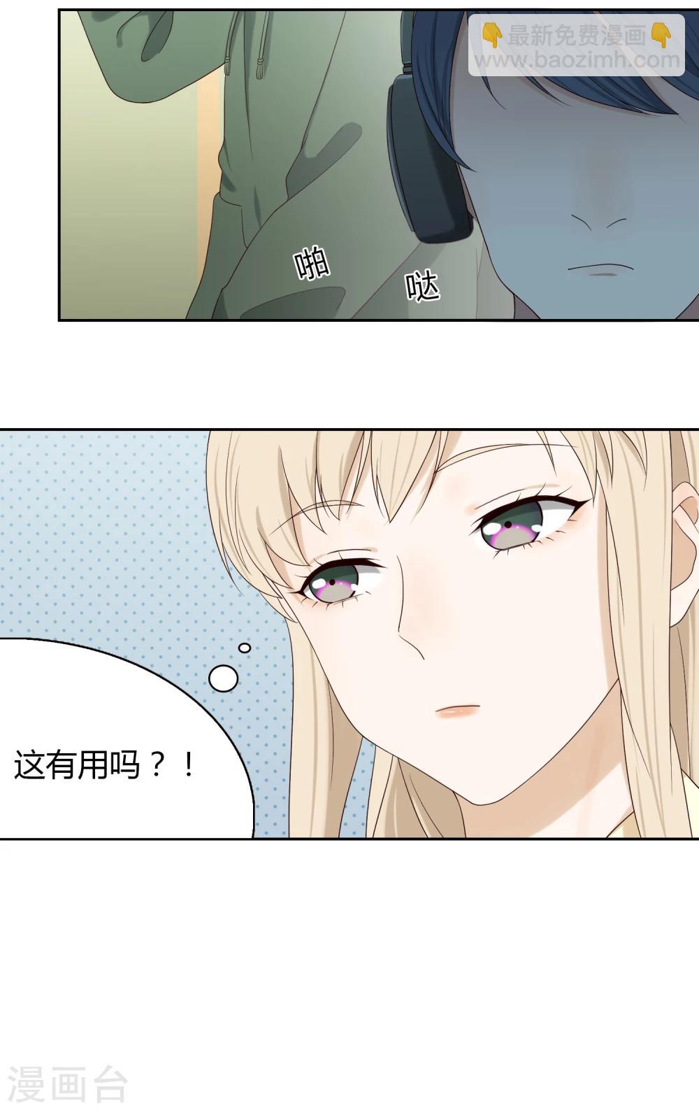 《不完美游戏》第64话 调研3 第6页