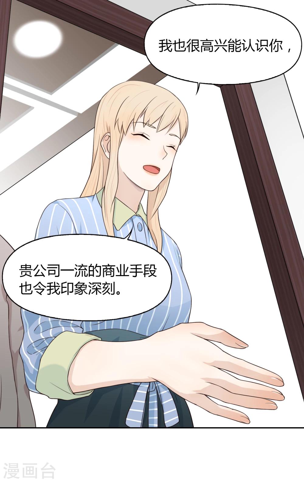 《不完美游戏》第67话 分道扬镳1 第12页