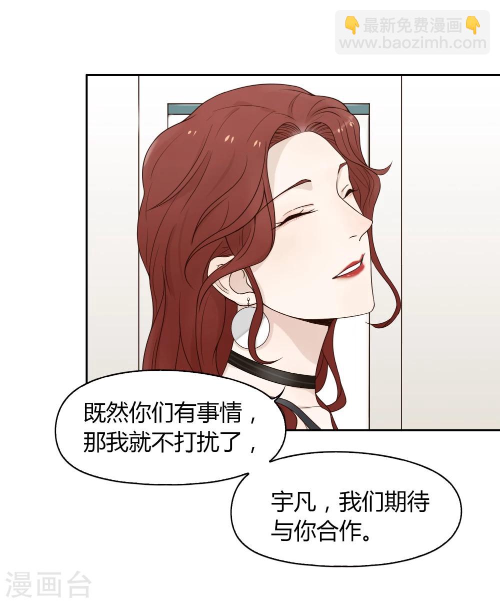 《不完美游戏》第67话 分道扬镳1 第15页