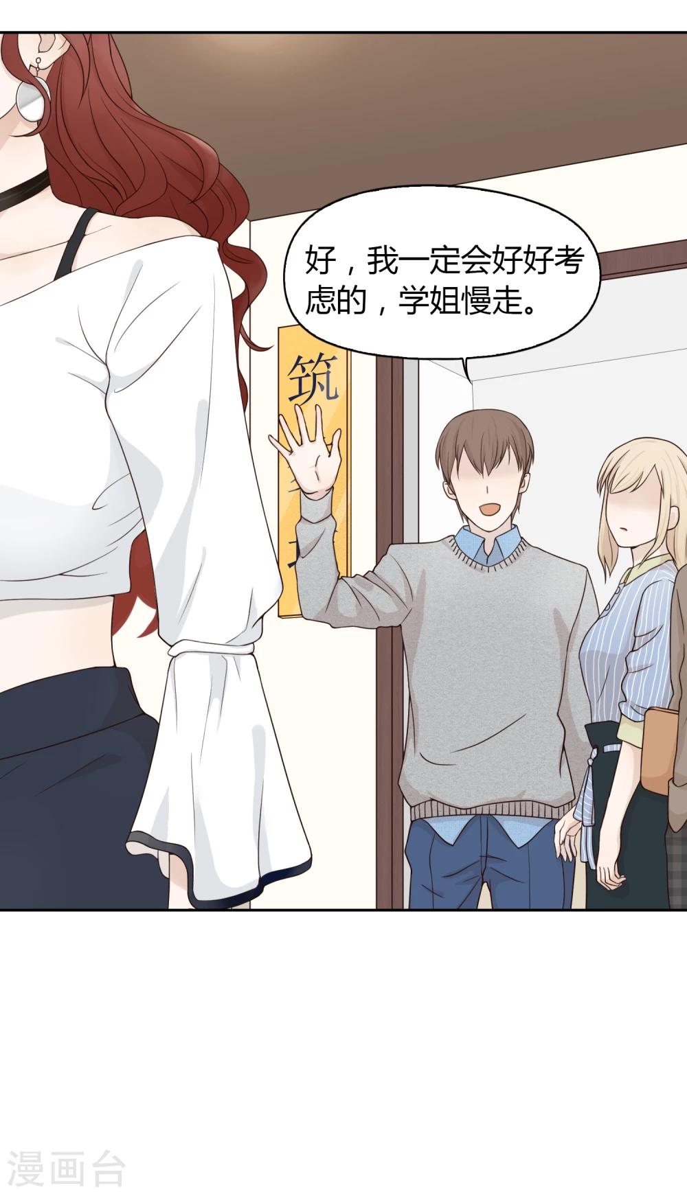《不完美游戏》第67话 分道扬镳1 第16页