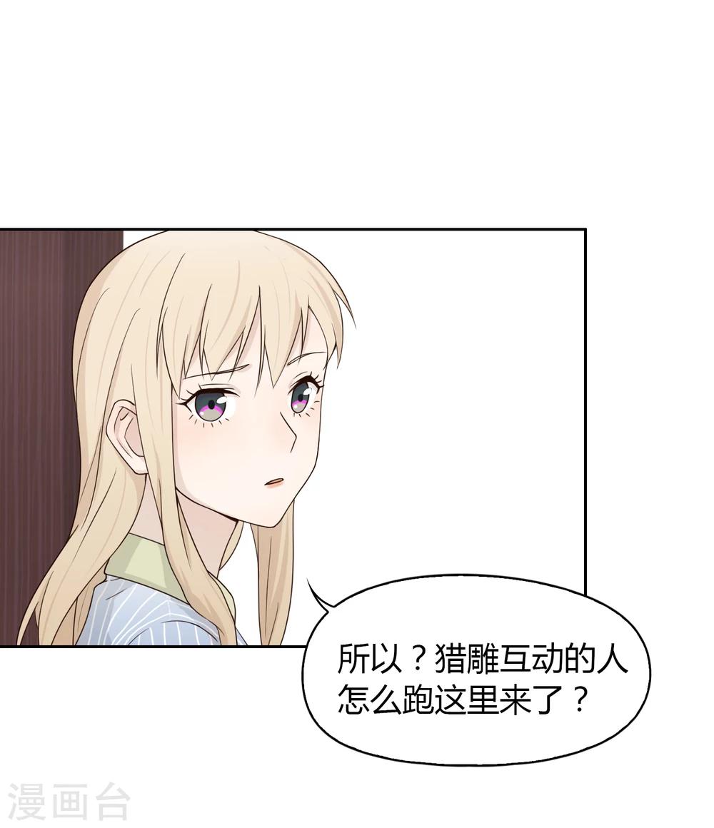 《不完美游戏》第67话 分道扬镳1 第18页