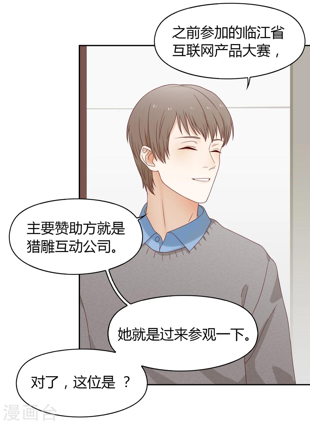 《不完美游戏》第67话 分道扬镳1 第19页