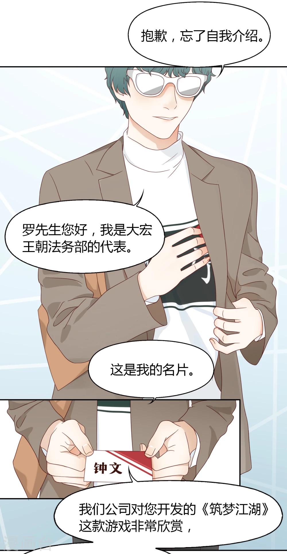 《不完美游戏》第67话 分道扬镳1 第20页