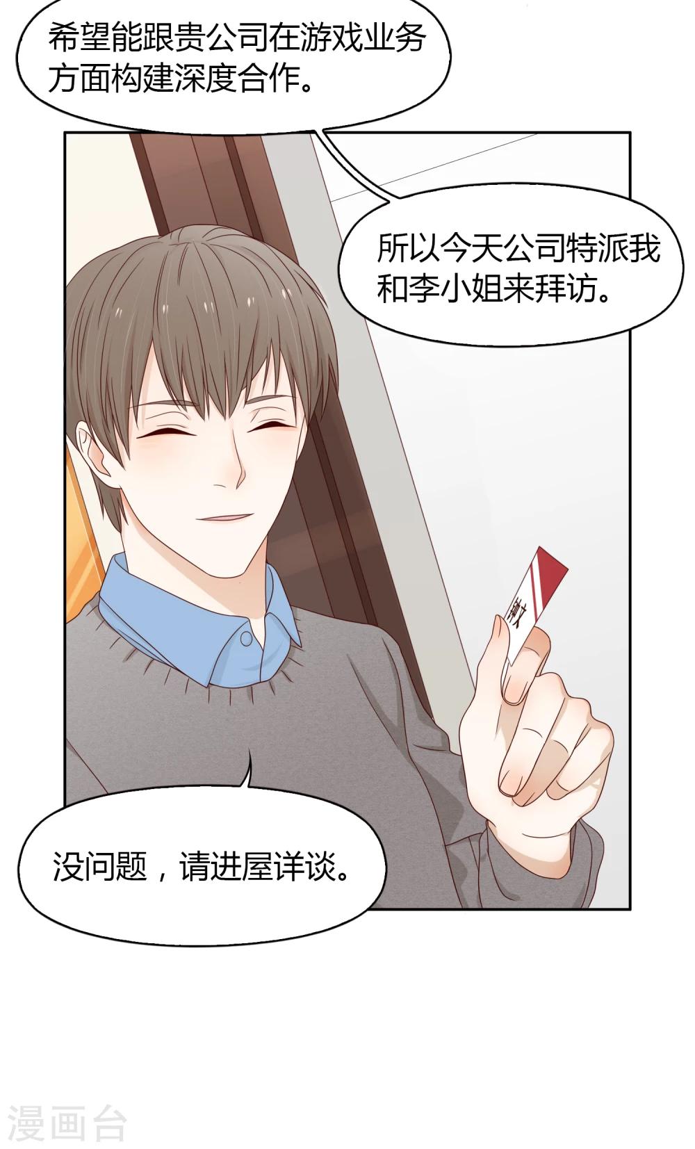 《不完美游戏》第67话 分道扬镳1 第21页