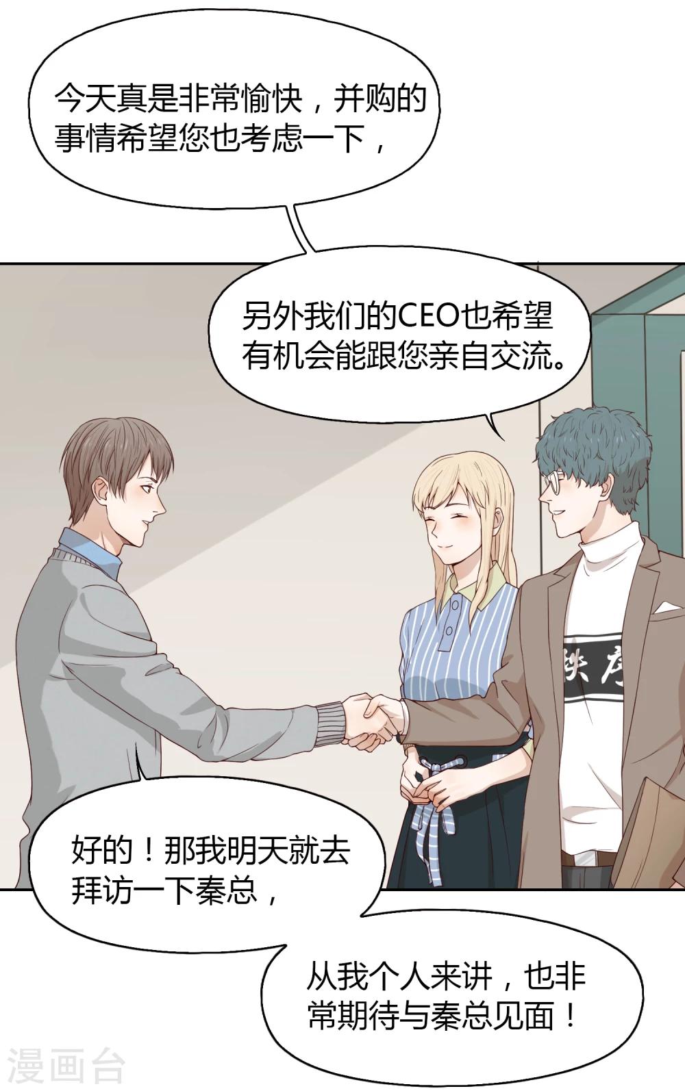 《不完美游戏》第67话 分道扬镳1 第24页