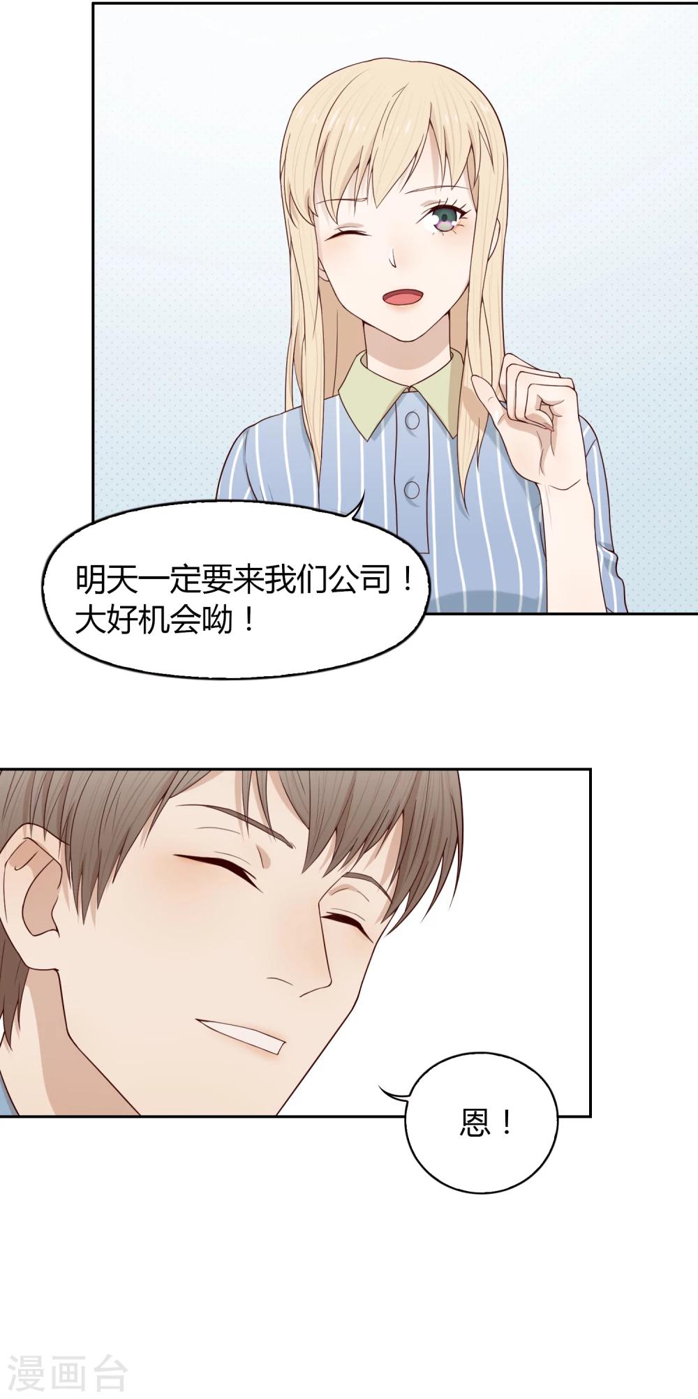 《不完美游戏》第67话 分道扬镳1 第25页