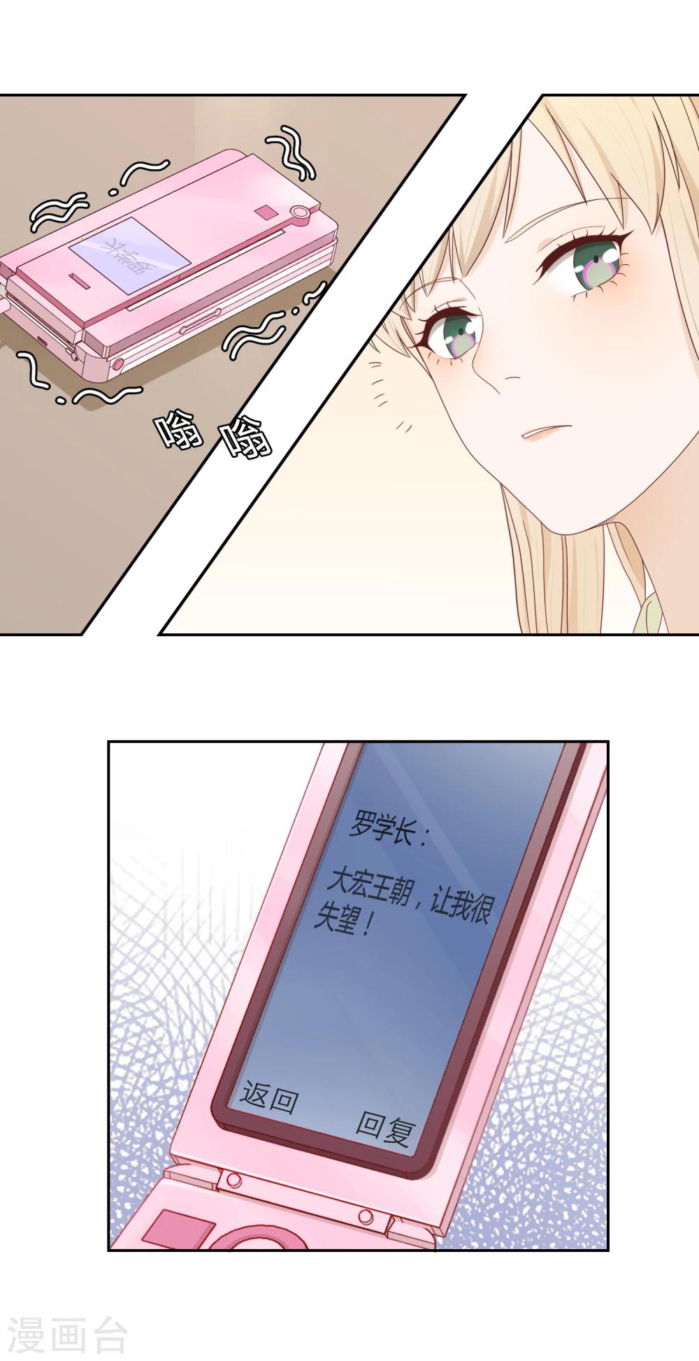 《不完美游戏》第67话 分道扬镳1 第28页