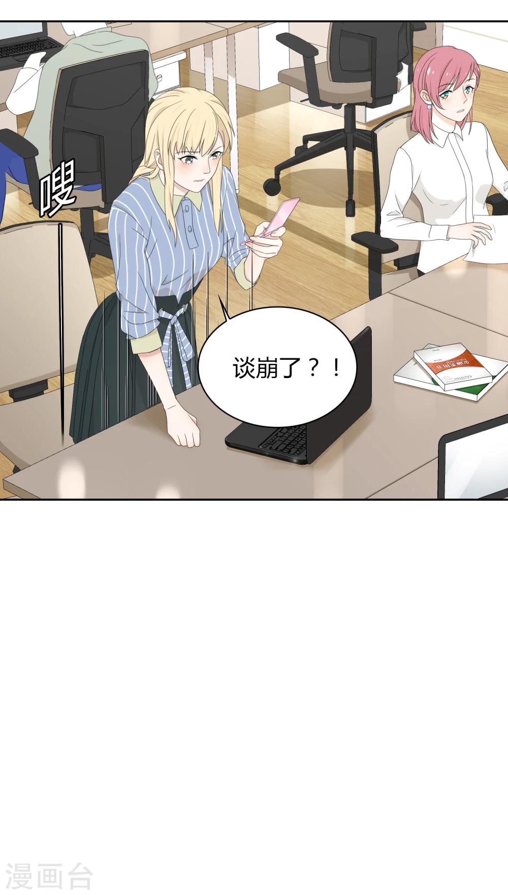 《不完美游戏》第67话 分道扬镳1 第29页