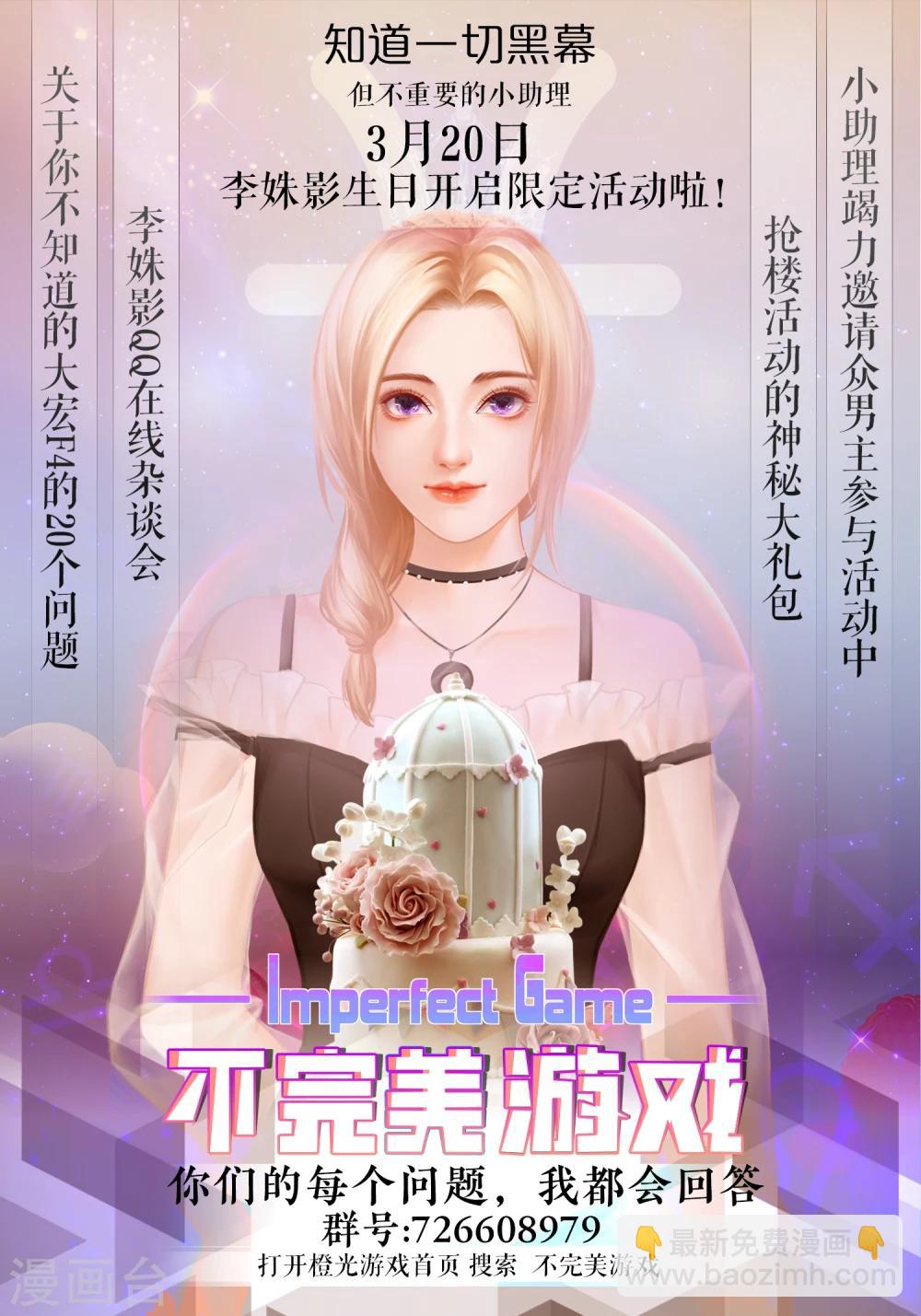 《不完美游戏》第67话 分道扬镳1 第31页