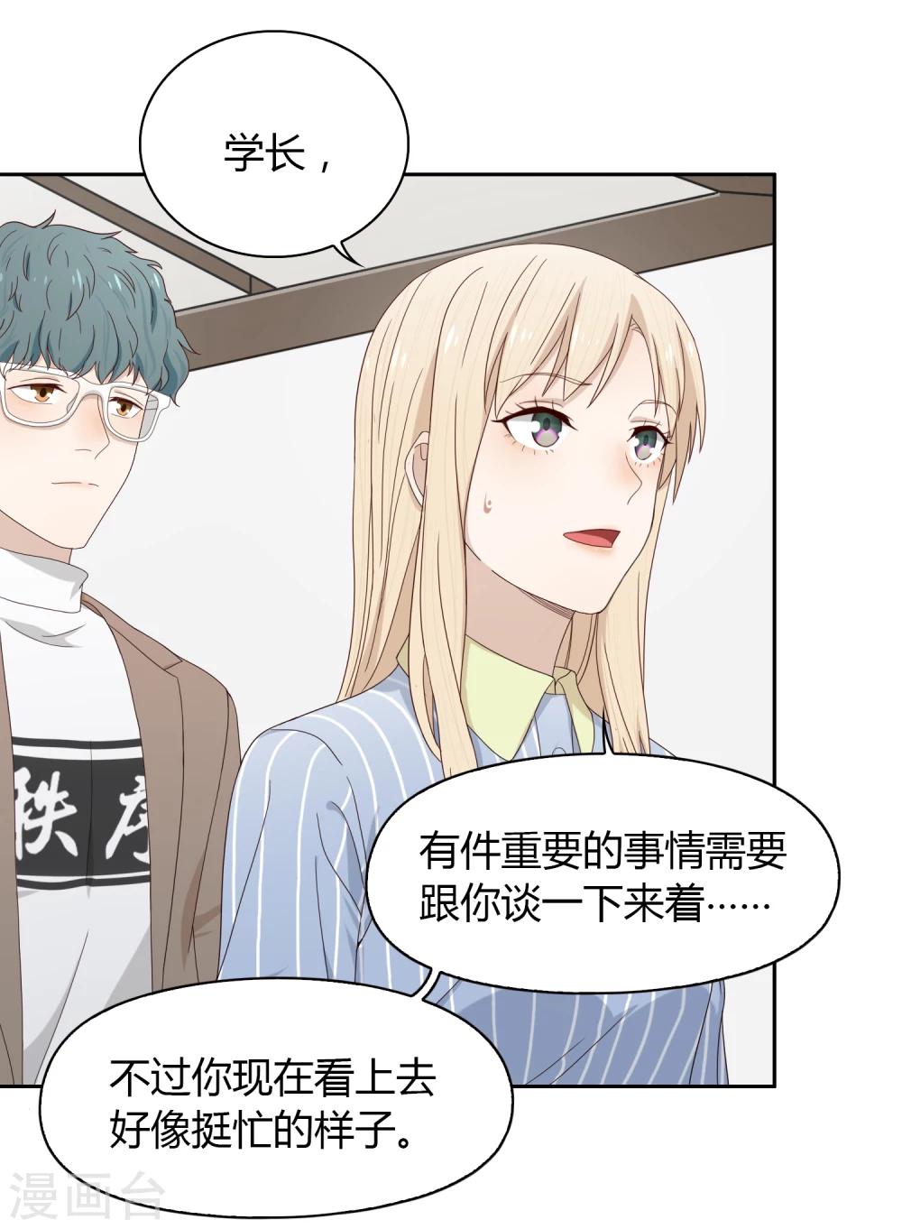 《不完美游戏》第67话 分道扬镳1 第4页