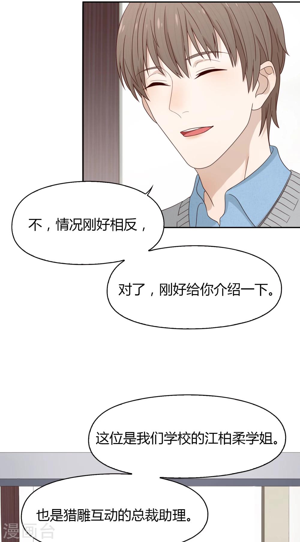 《不完美游戏》第67话 分道扬镳1 第5页