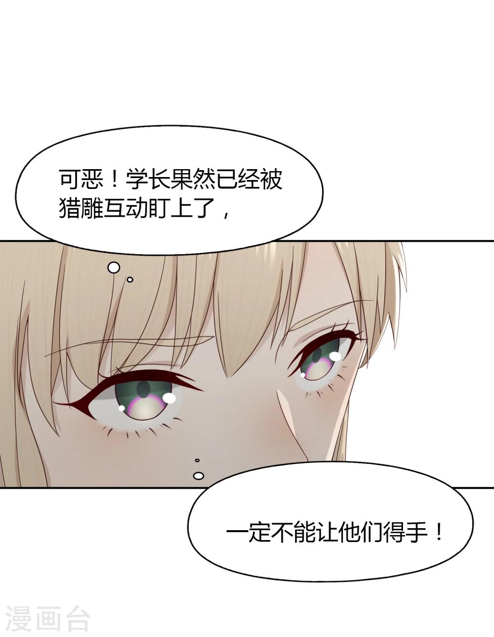 《不完美游戏》第67话 分道扬镳1 第7页