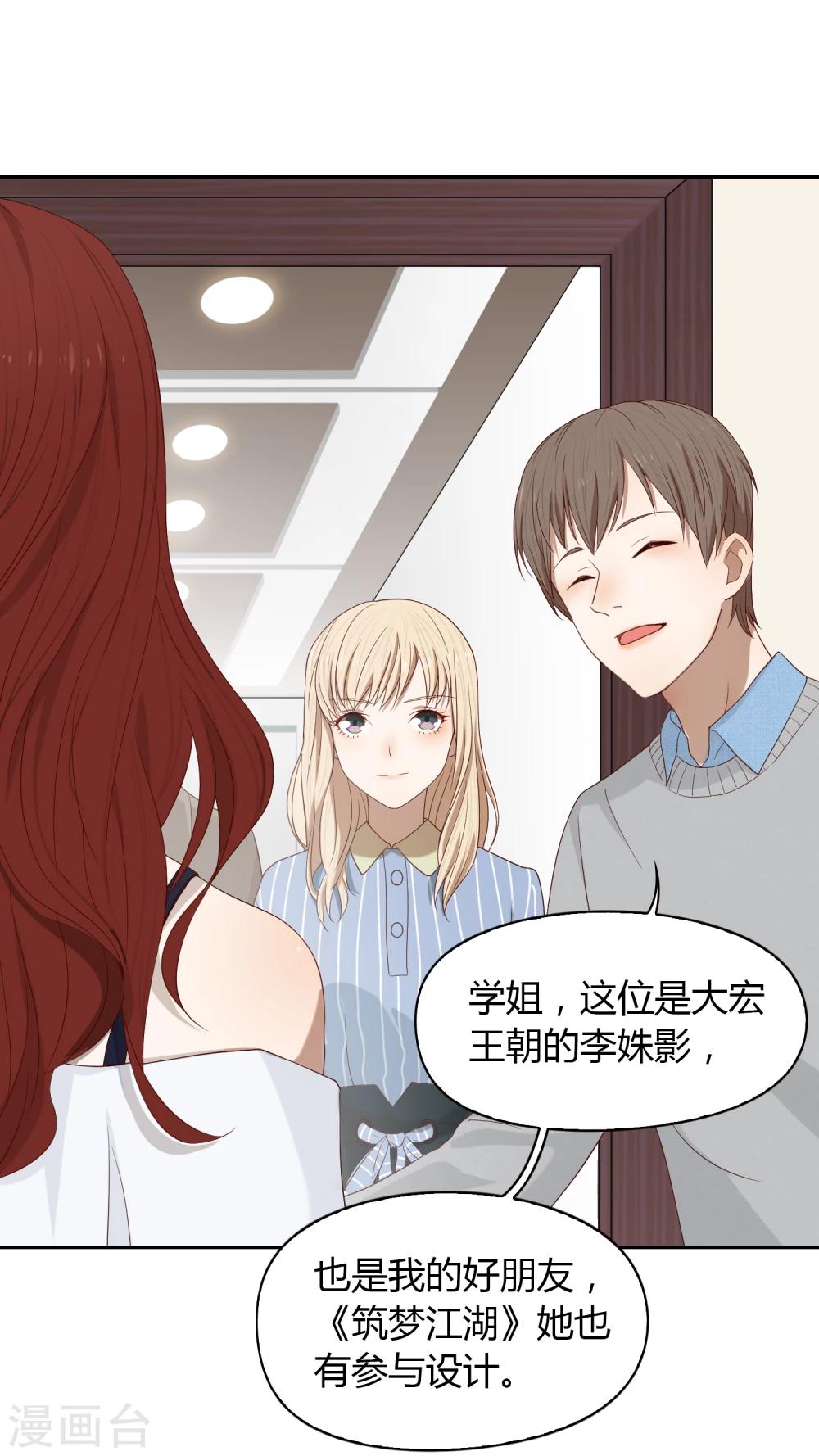 《不完美游戏》第67话 分道扬镳1 第8页