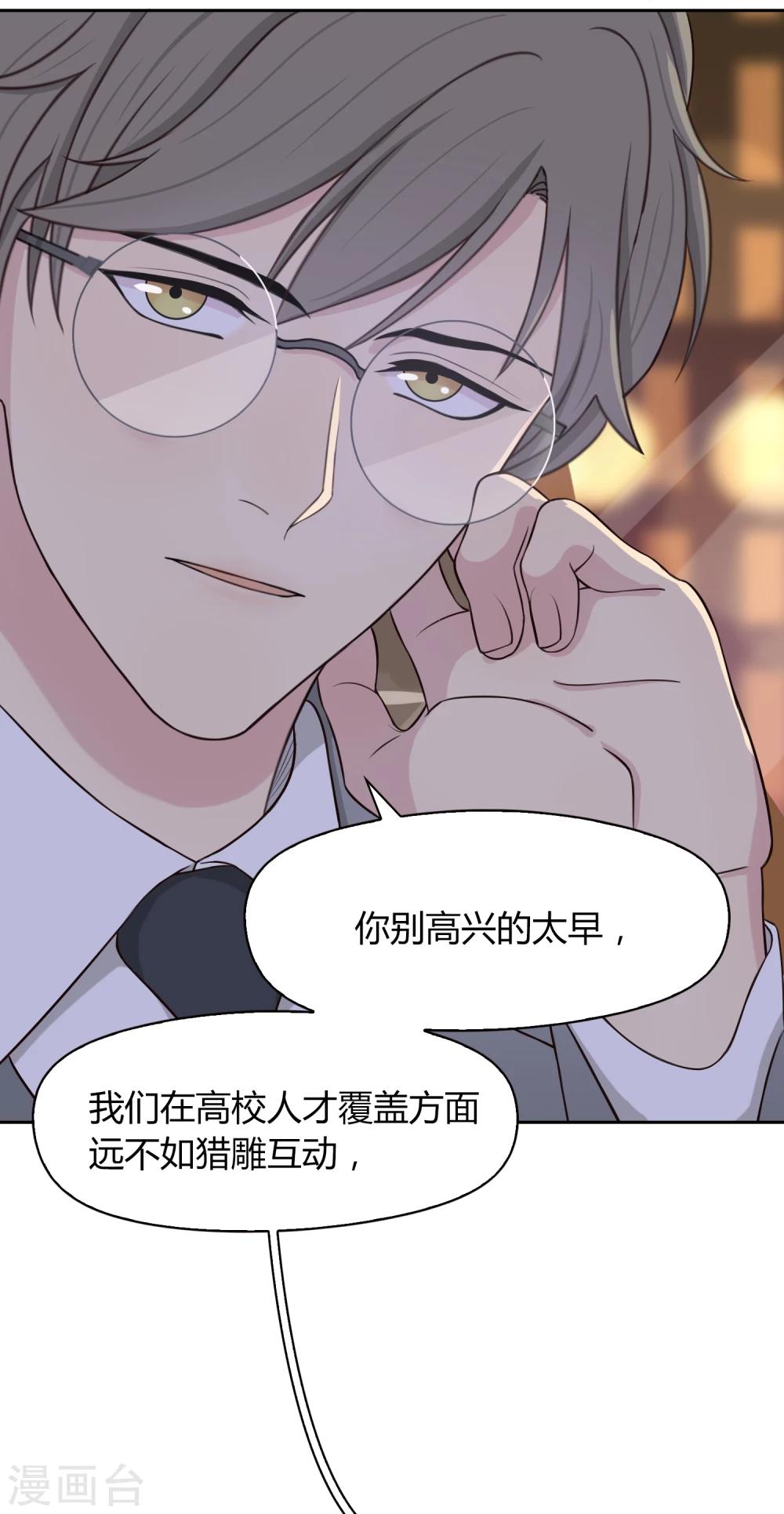 《不完美游戏》第66话 筑梦江湖2 第10页