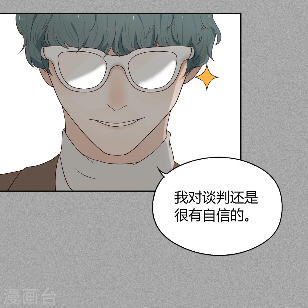 《不完美游戏》第66话 筑梦江湖2 第15页