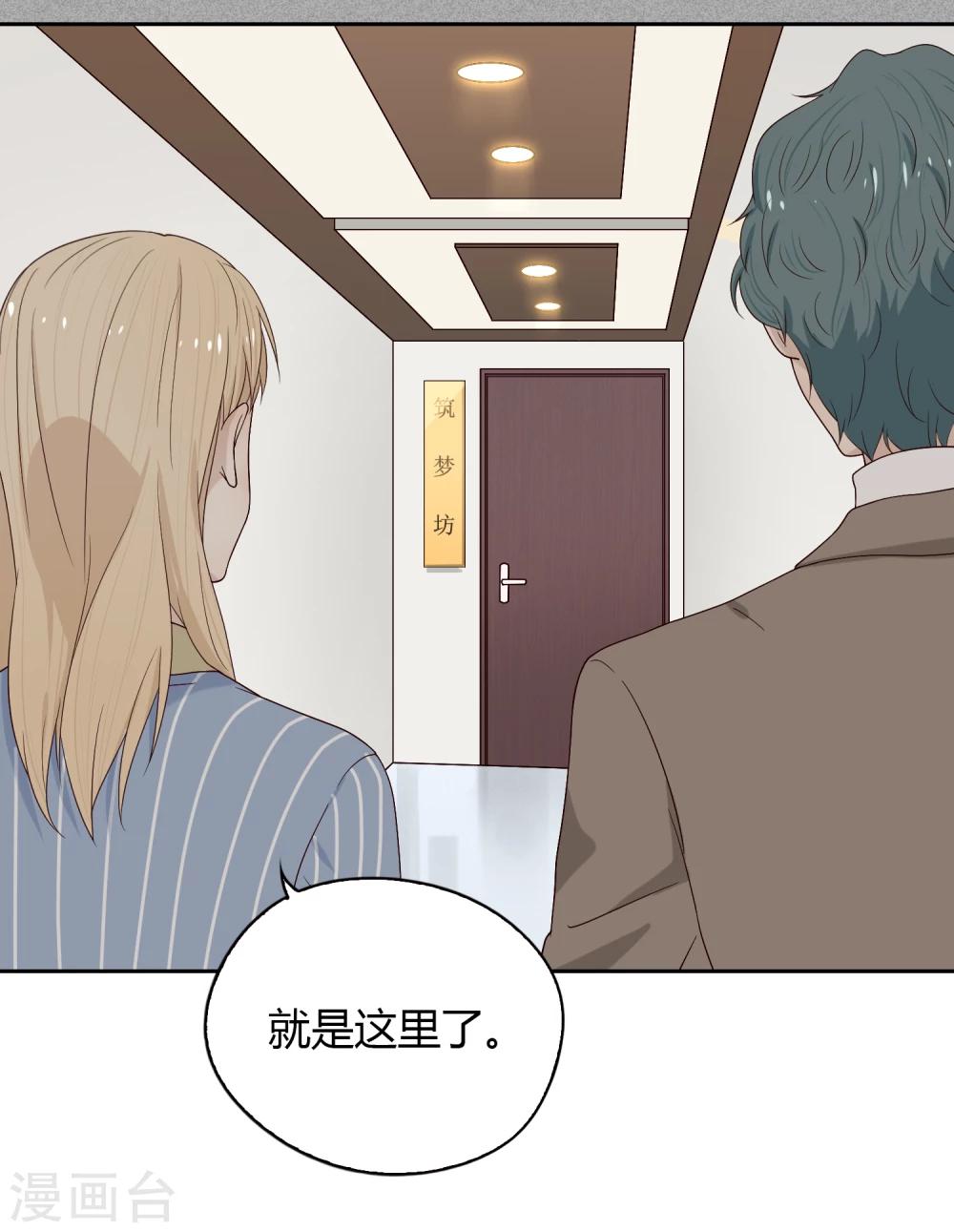 《不完美游戏》第66话 筑梦江湖2 第16页