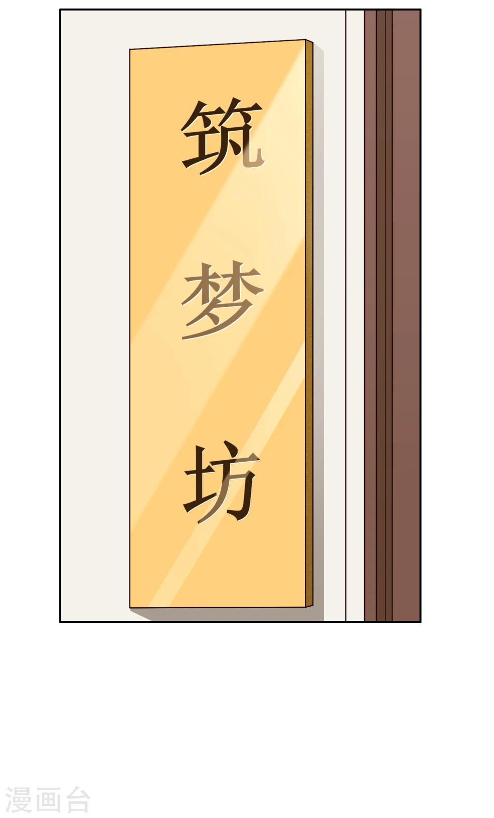 《不完美游戏》第66话 筑梦江湖2 第17页