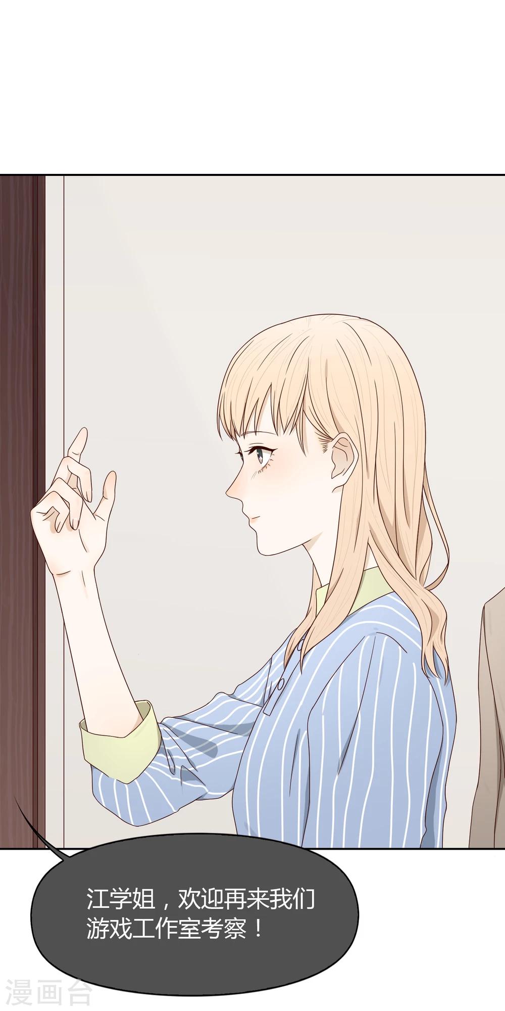 《不完美游戏》第66话 筑梦江湖2 第18页