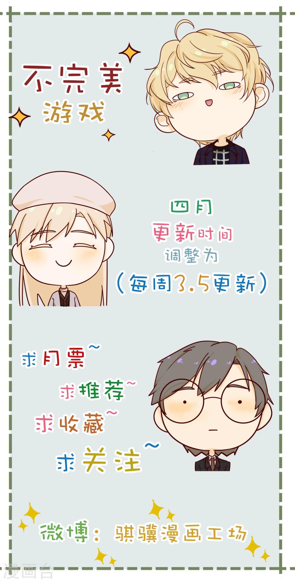《不完美游戏》第66话 筑梦江湖2 第21页