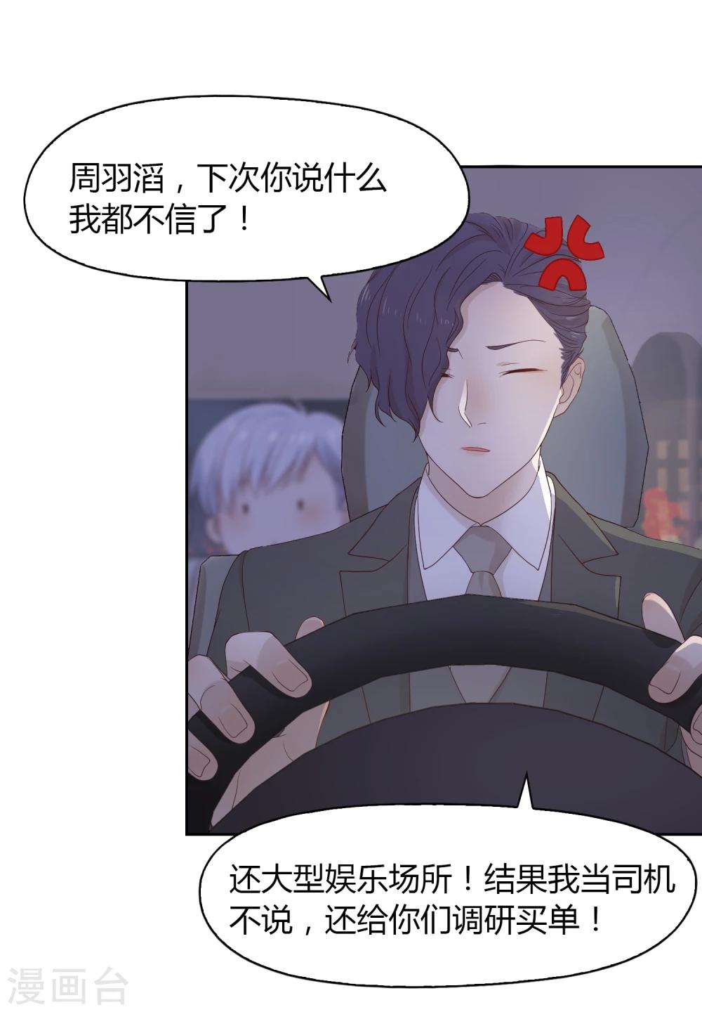 《不完美游戏》第66话 筑梦江湖2 第3页