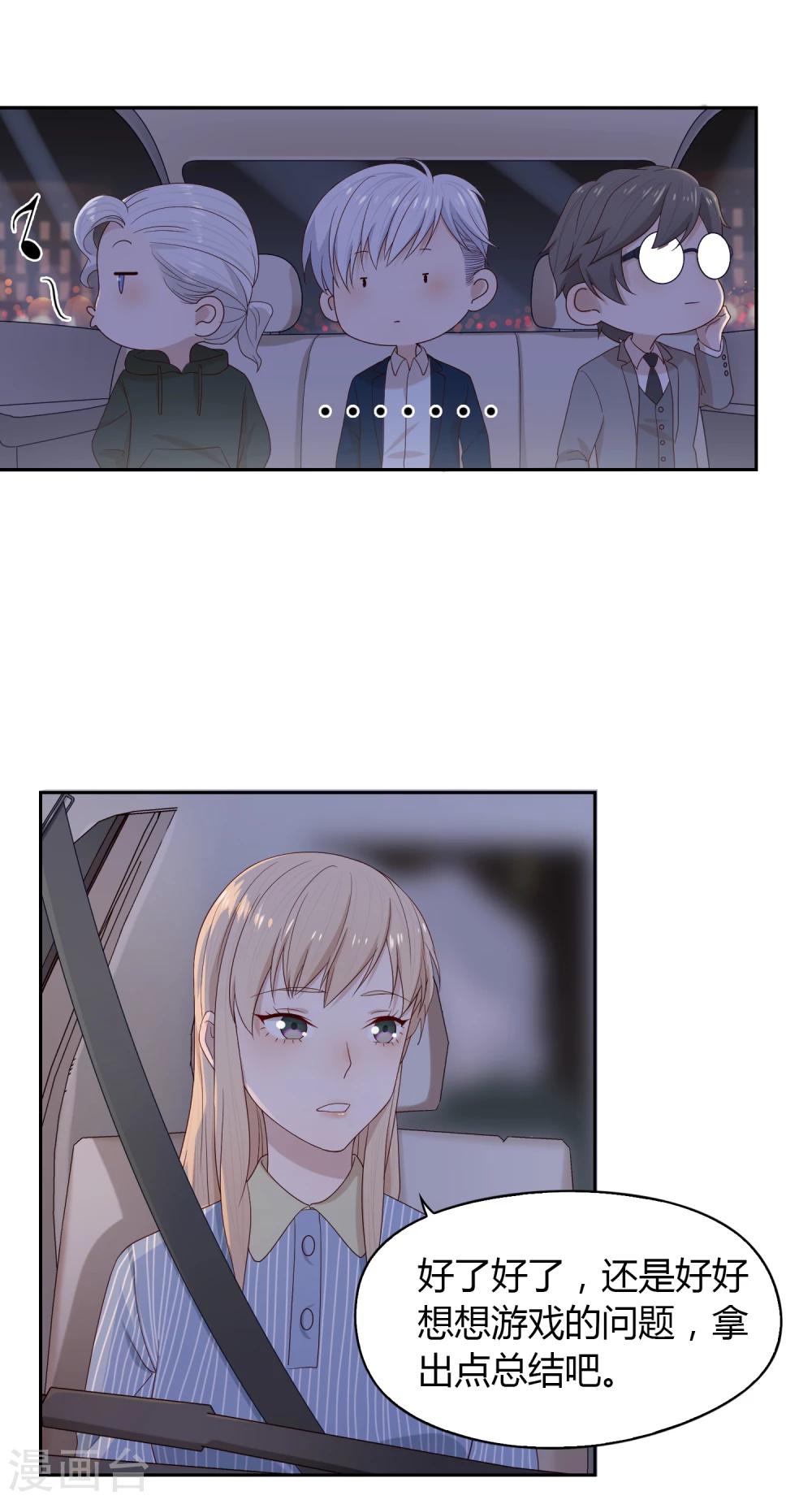 《不完美游戏》第66话 筑梦江湖2 第4页