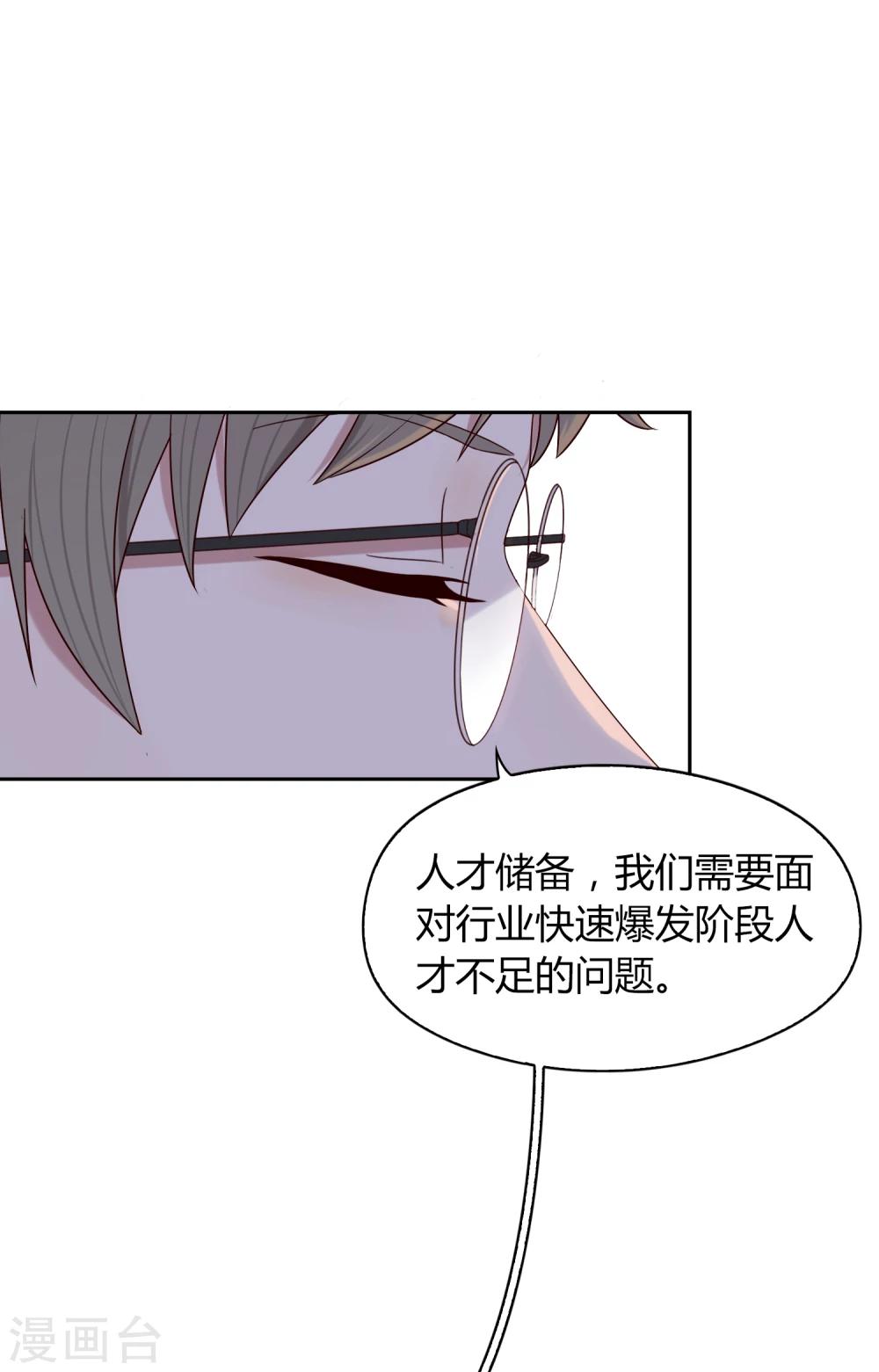 《不完美游戏》第66话 筑梦江湖2 第7页