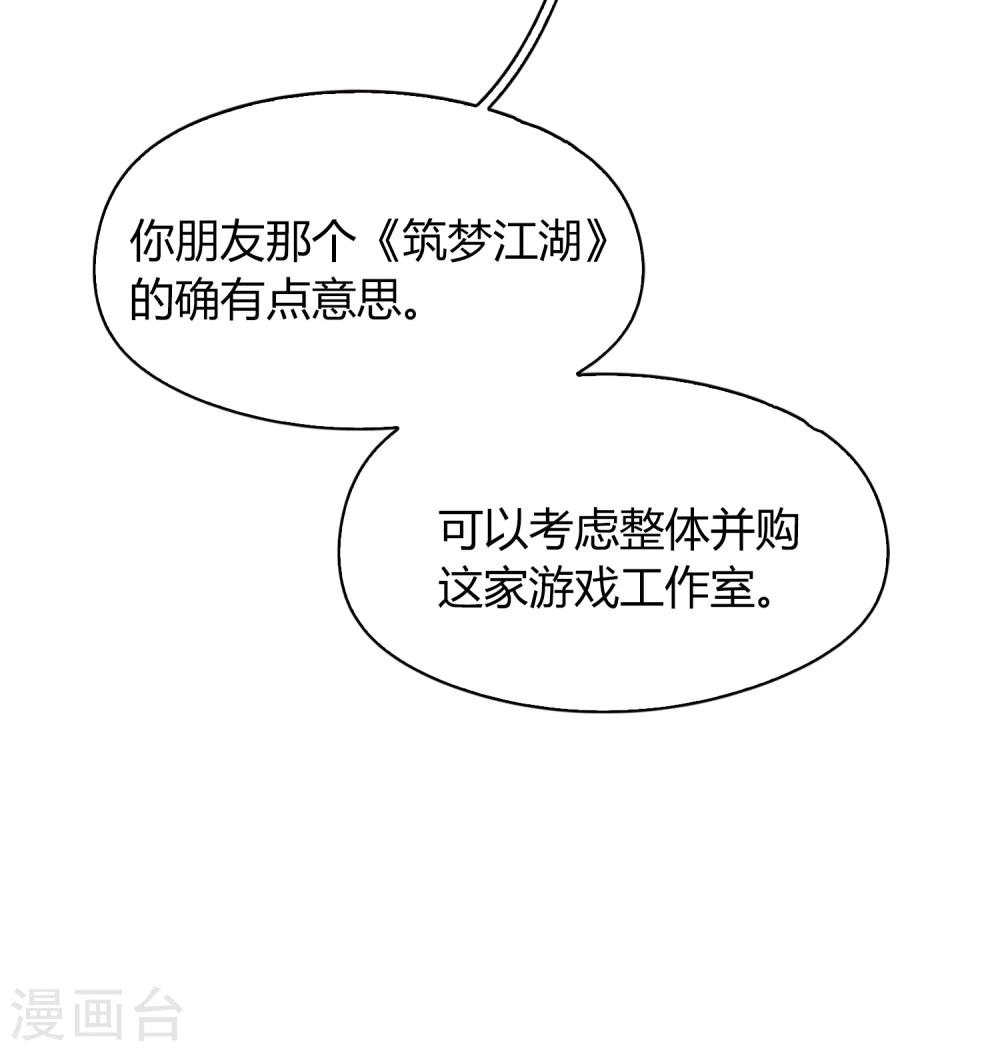 《不完美游戏》第66话 筑梦江湖2 第8页