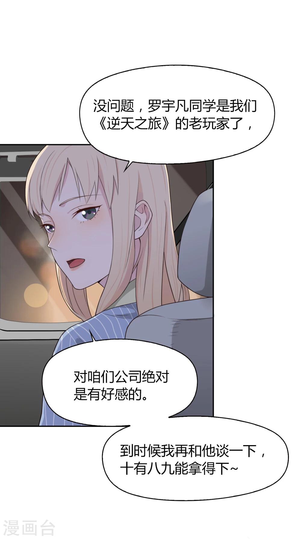 《不完美游戏》第66话 筑梦江湖2 第9页