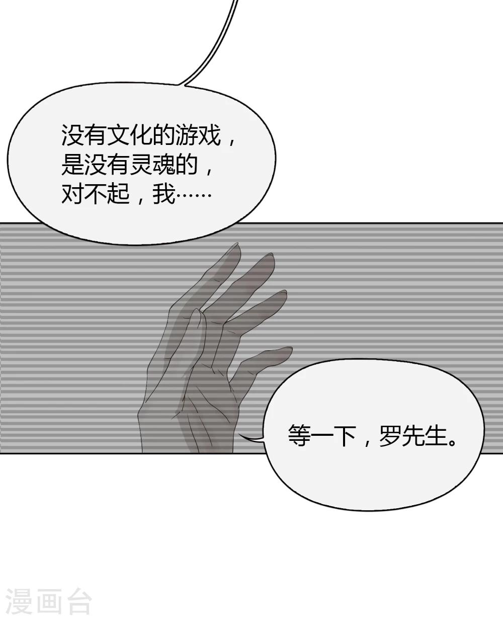 《不完美游戏》第68话 分道扬镳2 第11页