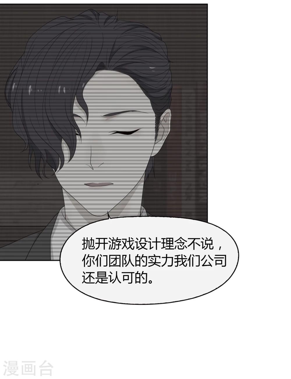 《不完美游戏》第68话 分道扬镳2 第12页