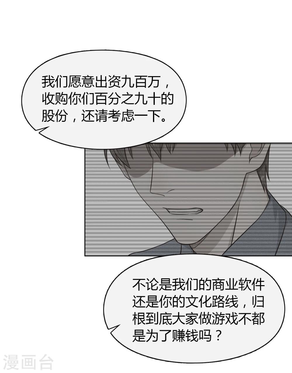 《不完美游戏》第68话 分道扬镳2 第13页