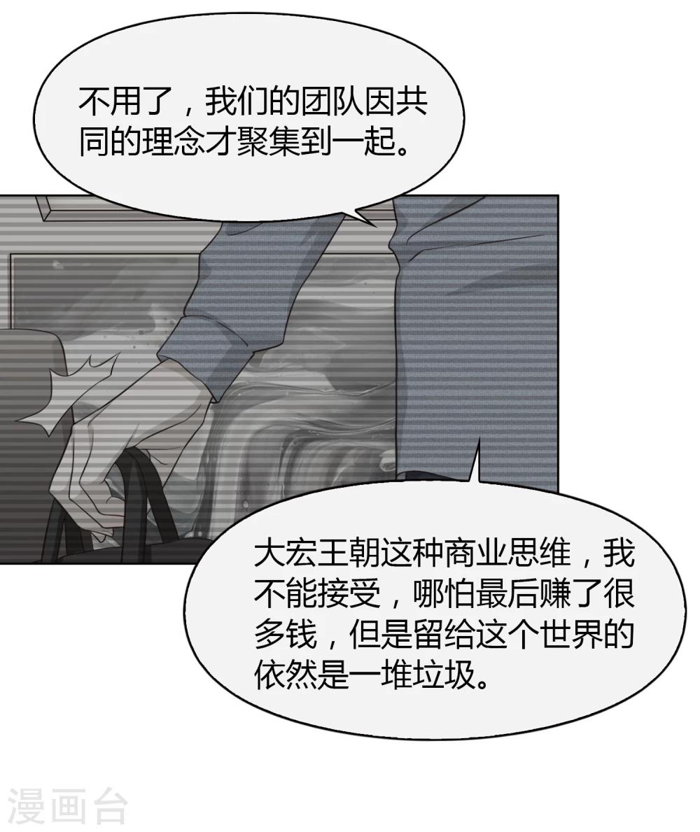 《不完美游戏》第68话 分道扬镳2 第14页
