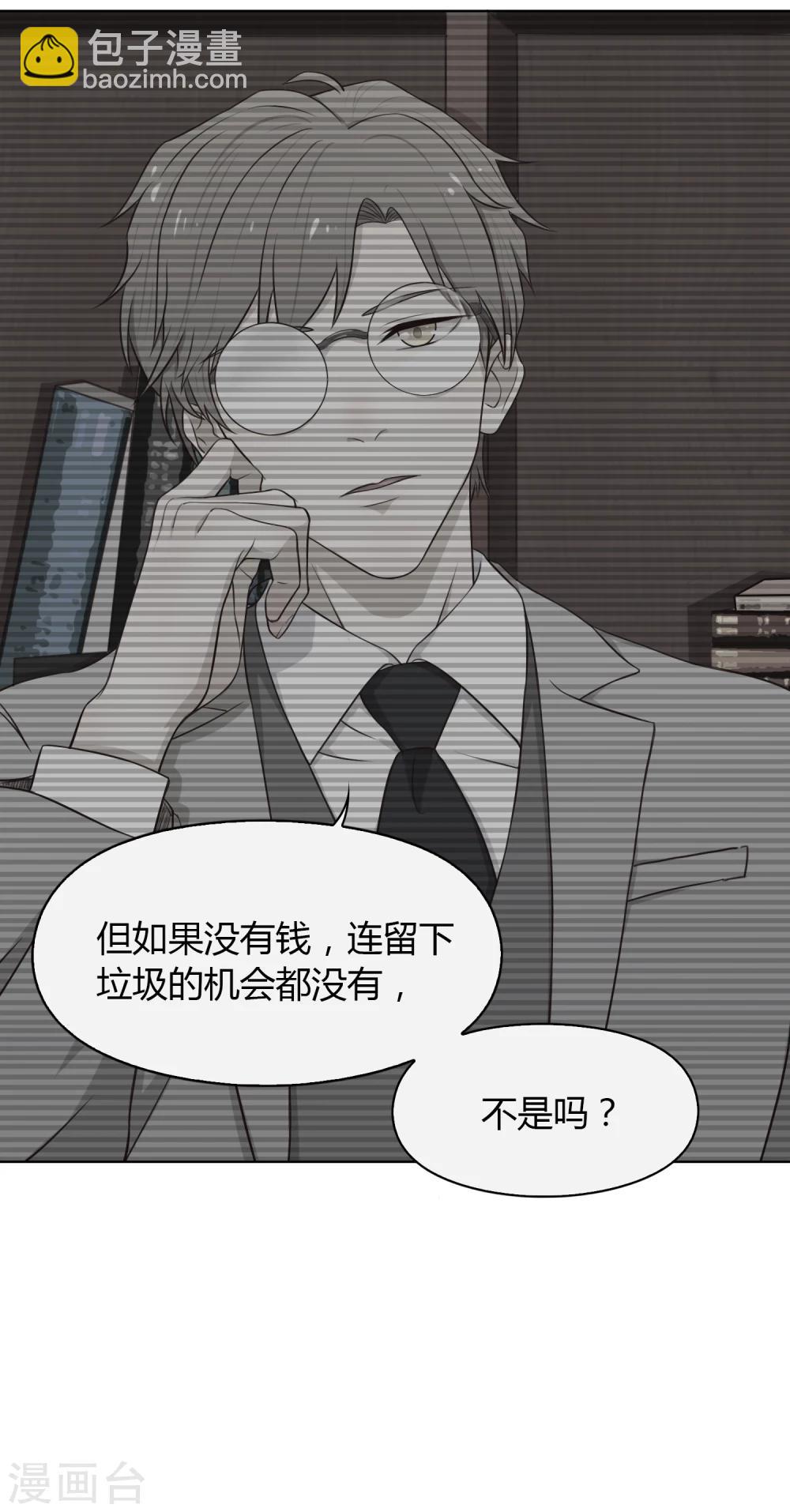 《不完美游戏》第68话 分道扬镳2 第15页