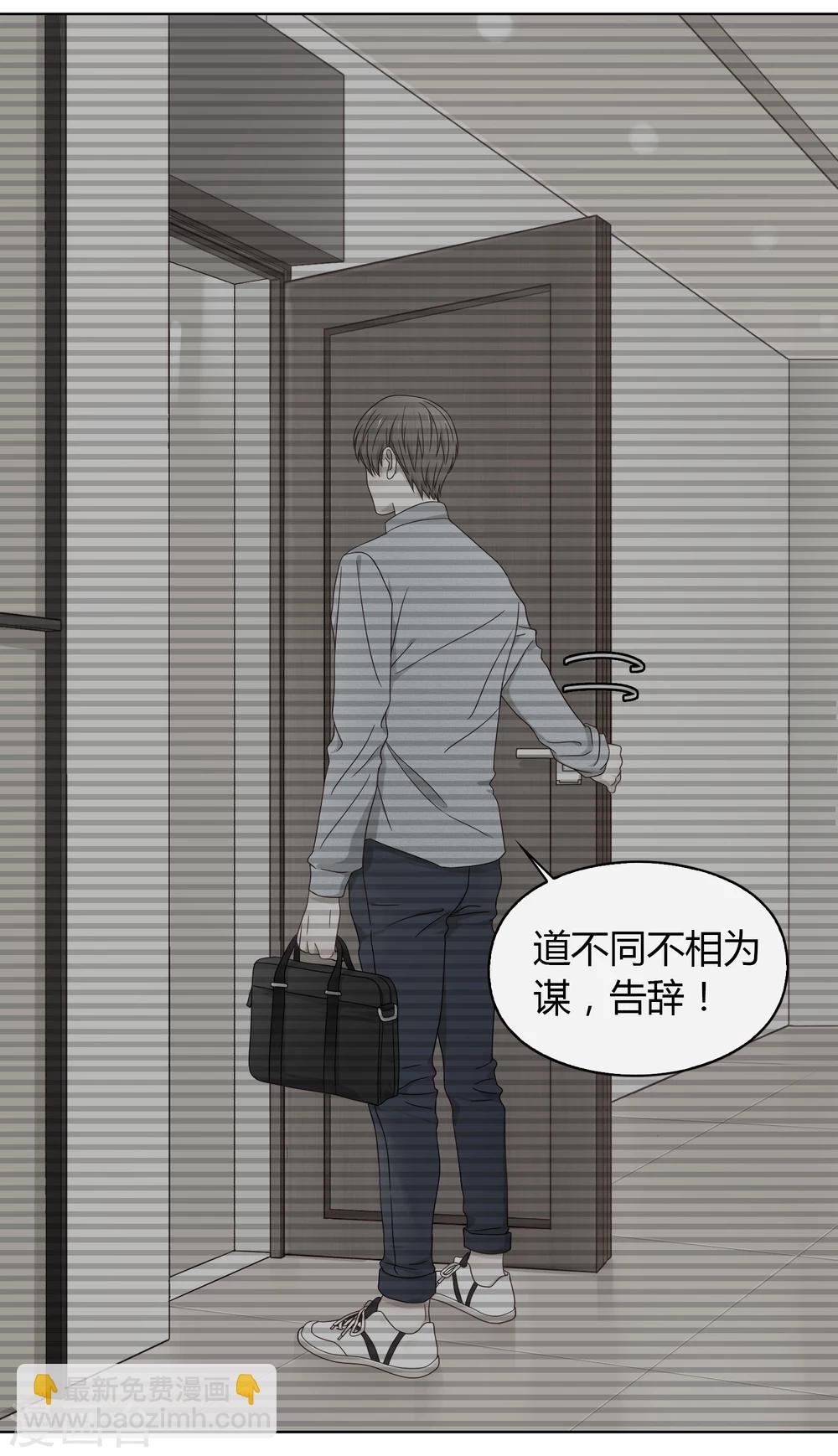 《不完美游戏》第68话 分道扬镳2 第17页