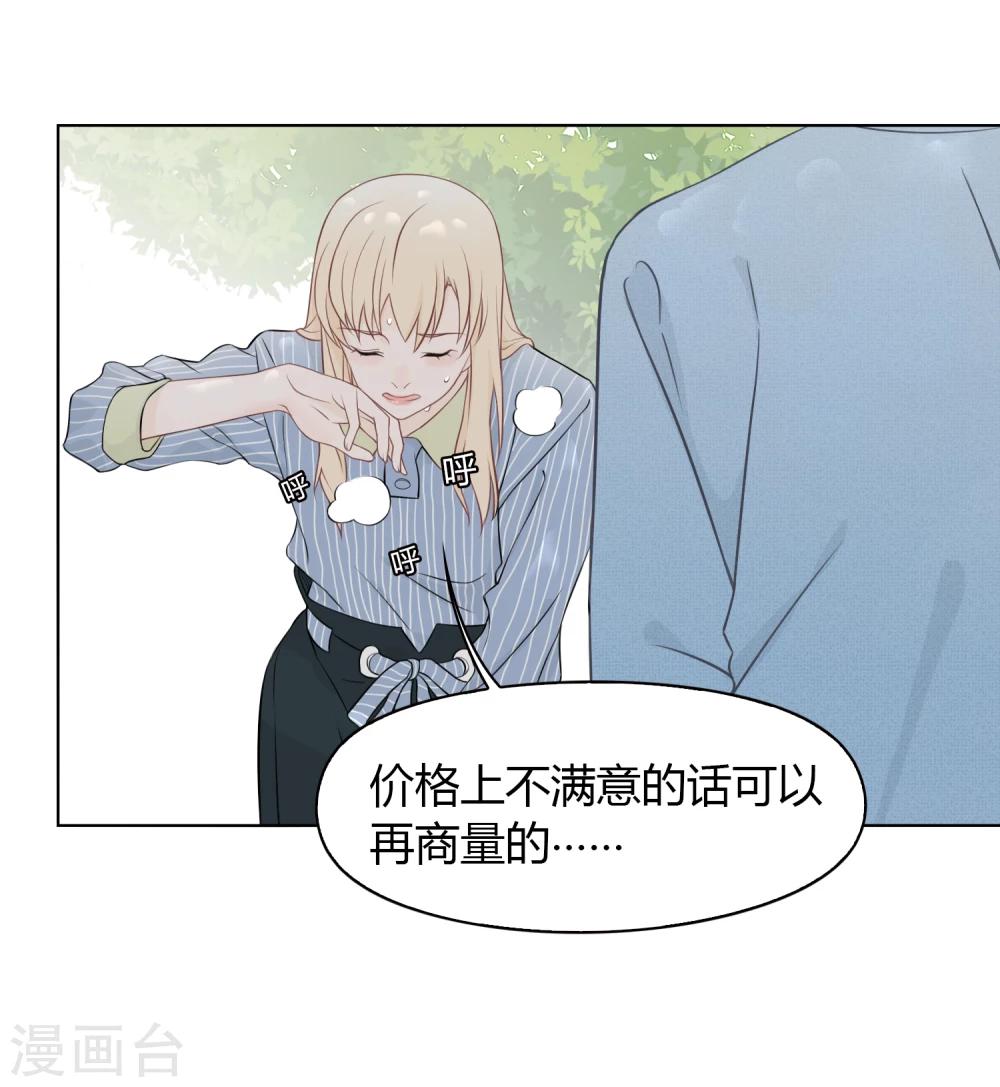 《不完美游戏》第68话 分道扬镳2 第20页