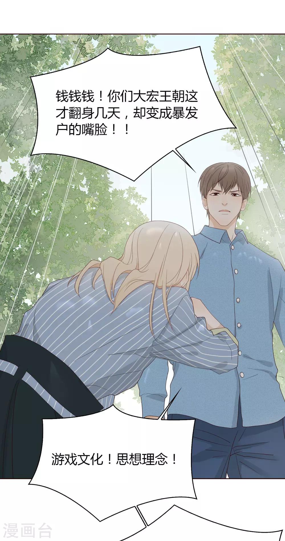 《不完美游戏》第68话 分道扬镳2 第21页