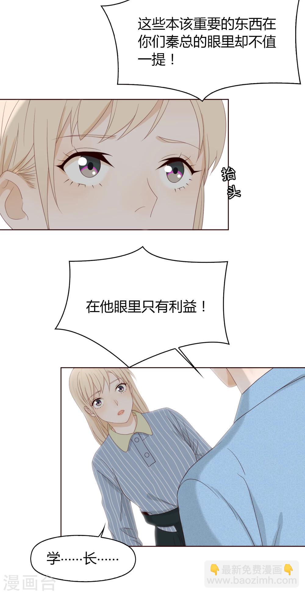 《不完美游戏》第68话 分道扬镳2 第22页