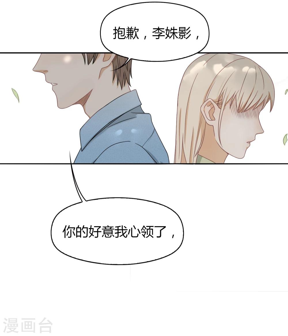 《不完美游戏》第68话 分道扬镳2 第27页