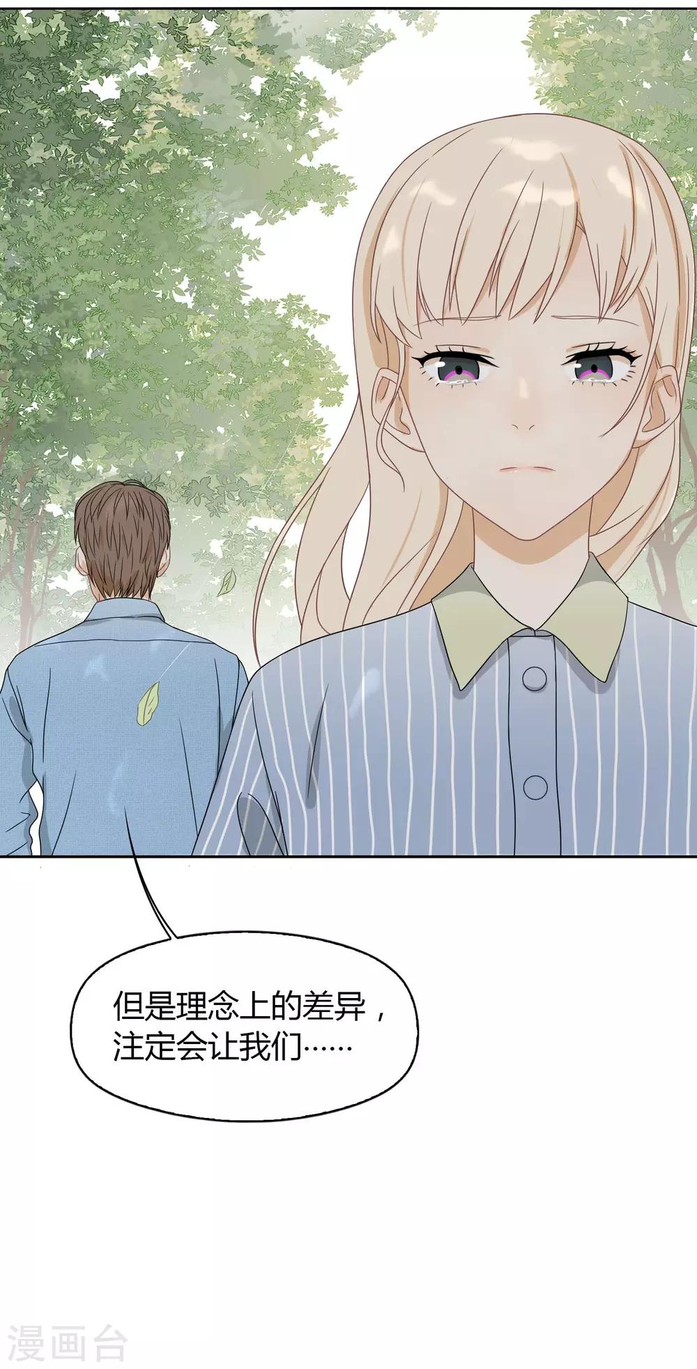 《不完美游戏》第68话 分道扬镳2 第28页