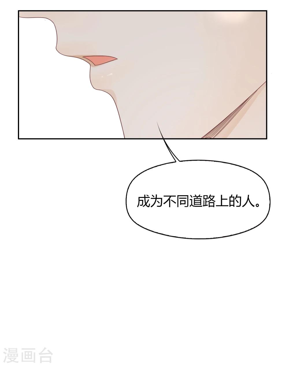 《不完美游戏》第68话 分道扬镳2 第29页