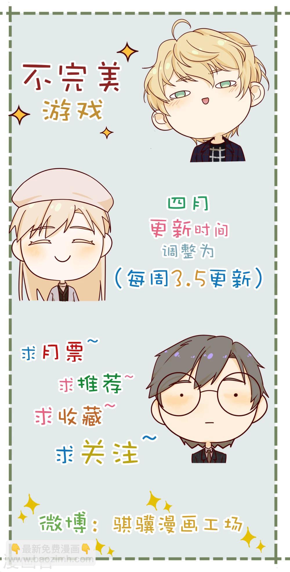 《不完美游戏》第68话 分道扬镳2 第31页