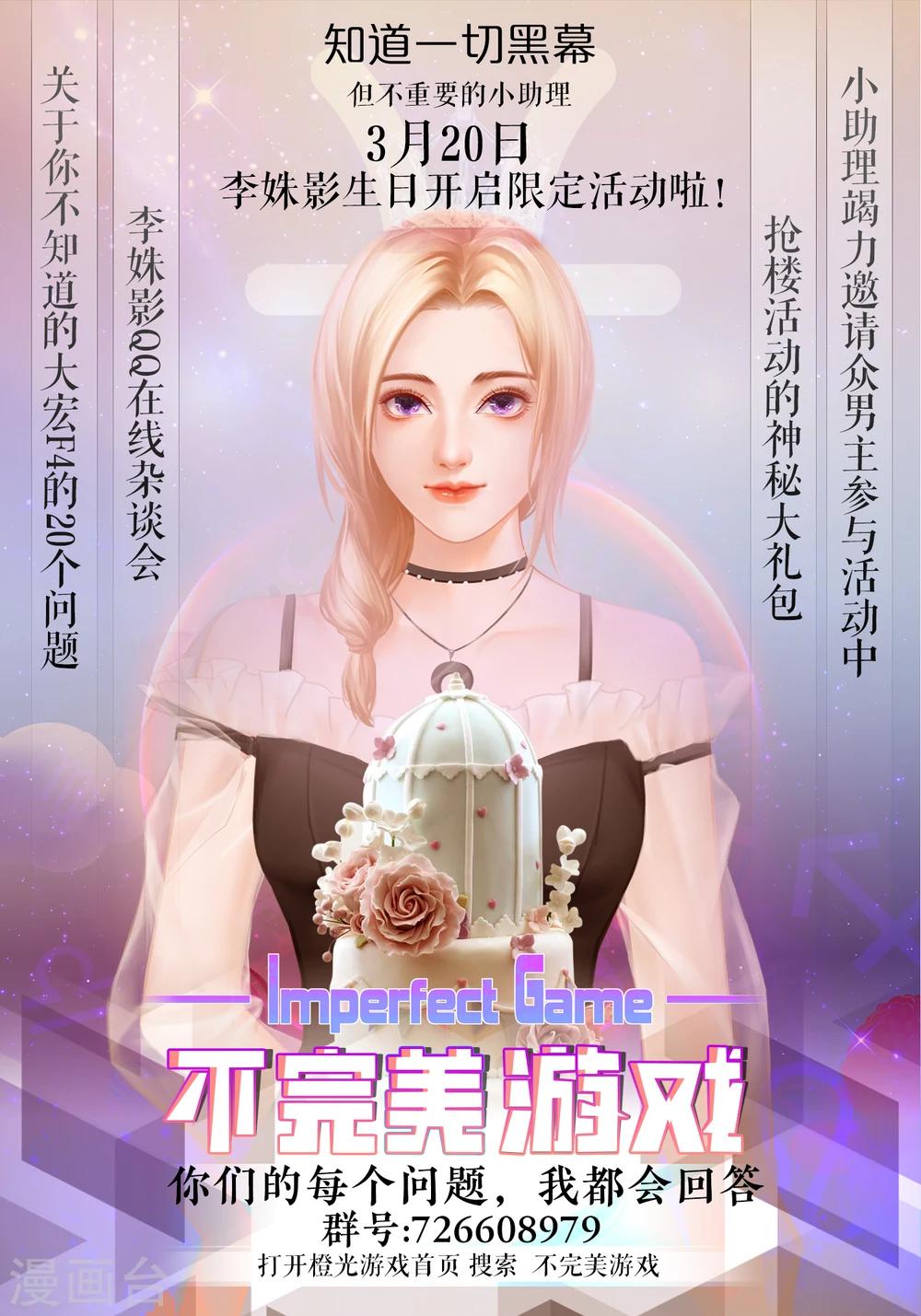 《不完美游戏》第68话 分道扬镳2 第32页