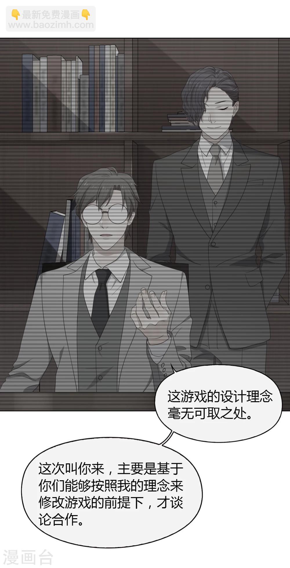 《不完美游戏》第68话 分道扬镳2 第5页