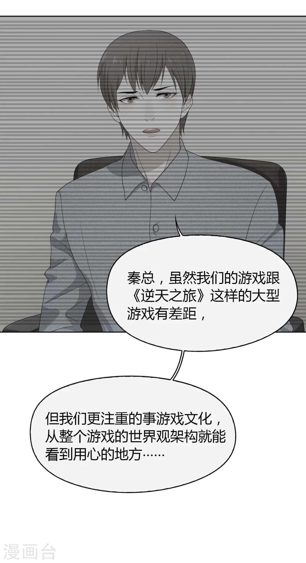 《不完美游戏》第68话 分道扬镳2 第6页