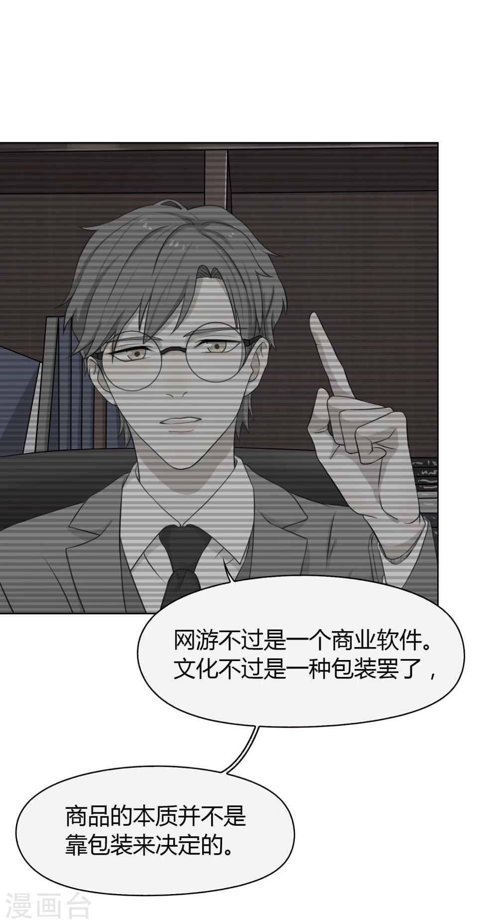 《不完美游戏》第68话 分道扬镳2 第7页