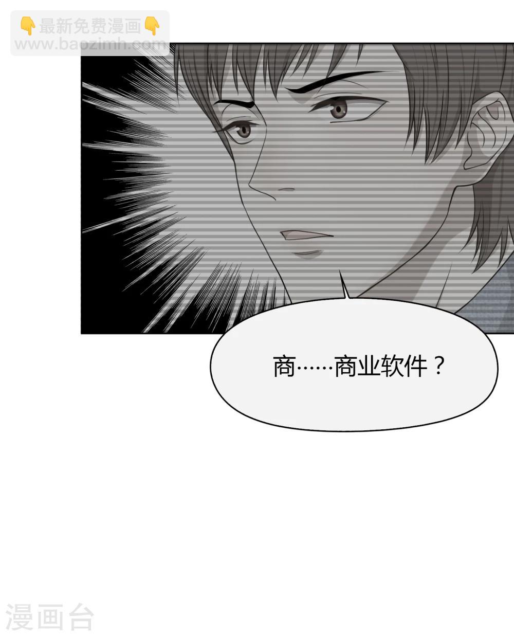 《不完美游戏》第68话 分道扬镳2 第8页