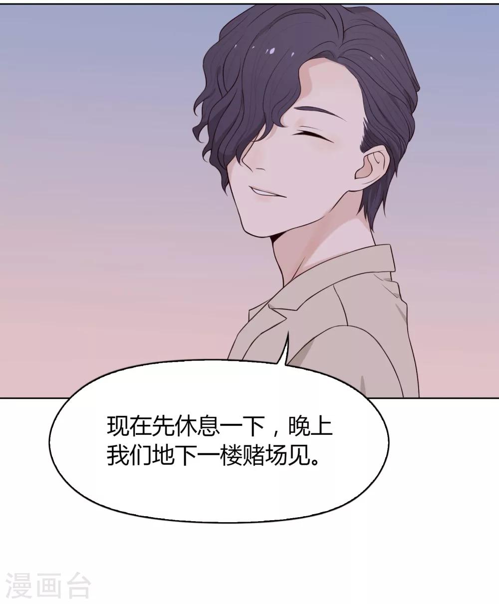 《不完美游戏》第70话 赴韩2 第13页