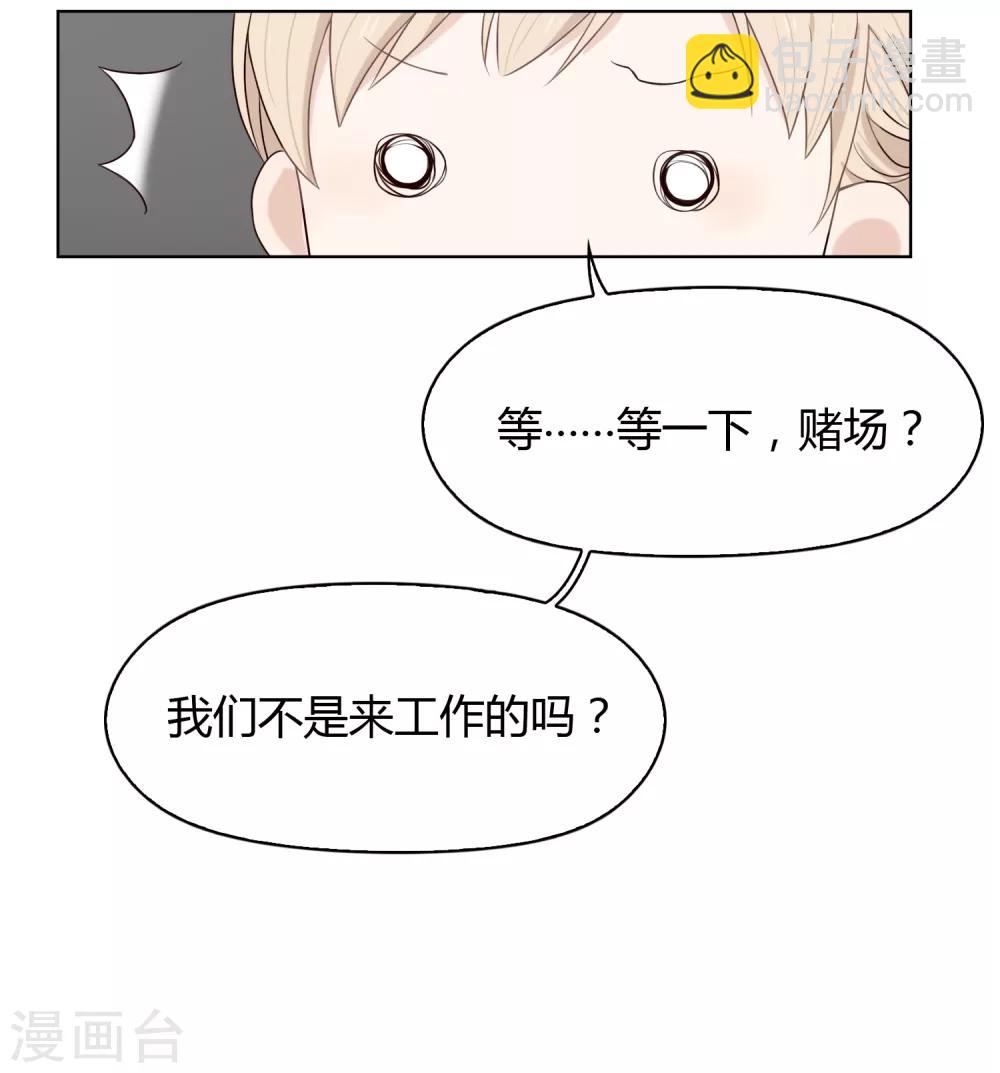 《不完美游戏》第70话 赴韩2 第14页